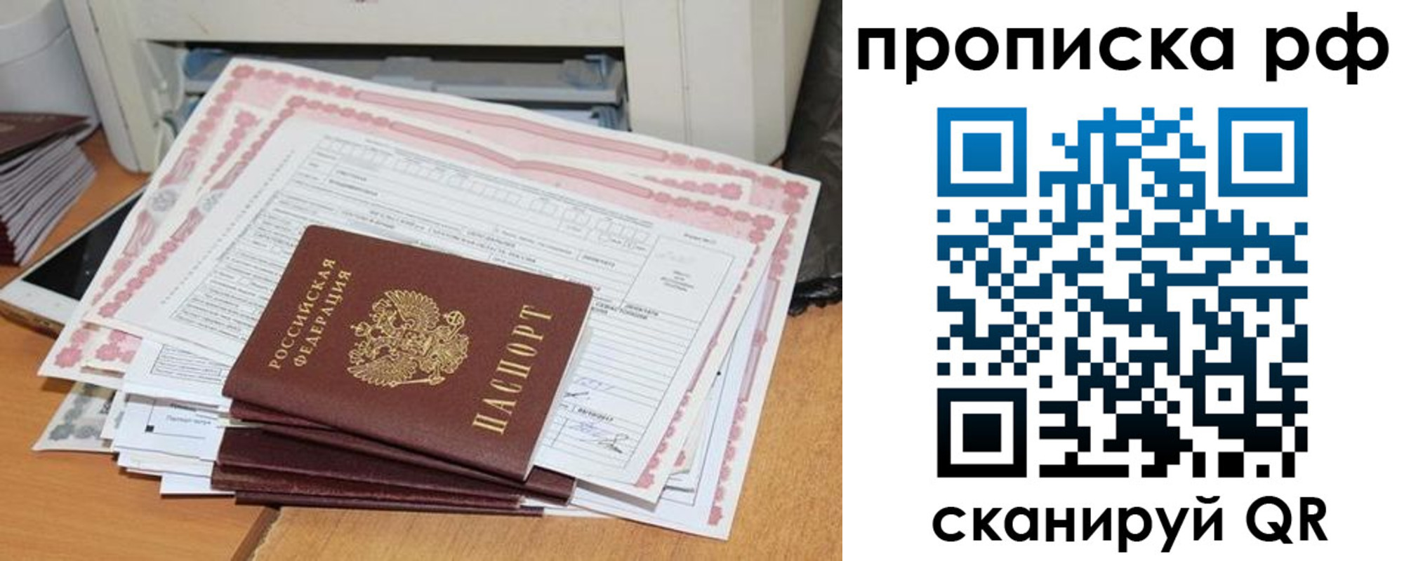 прописка гарантия в Волчанске