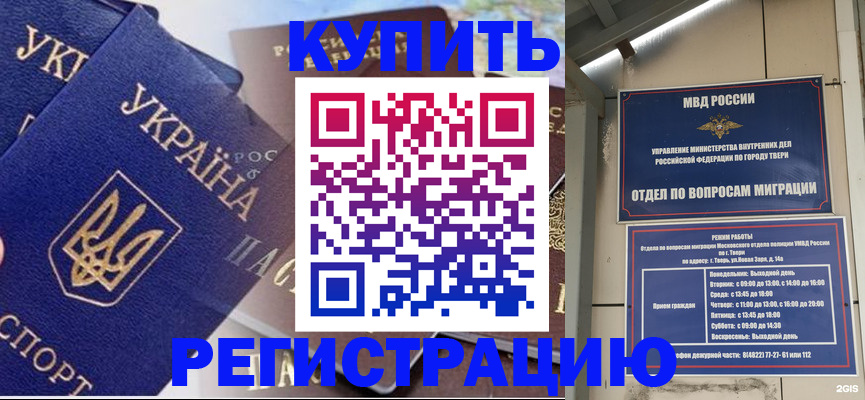 временная регистрация недорого в Волчанске