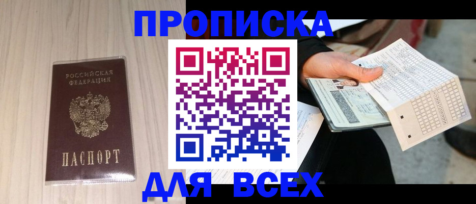 прописка 2025 в Волчанске