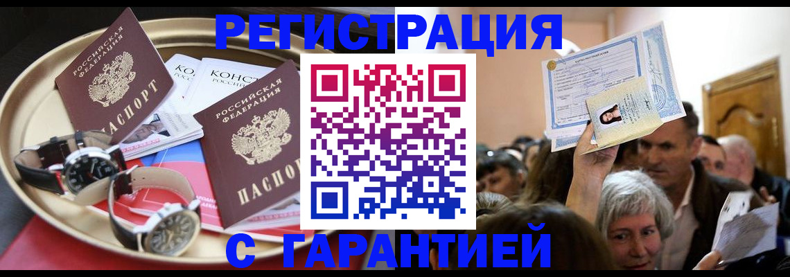временная регистрация для школы в Волчанске